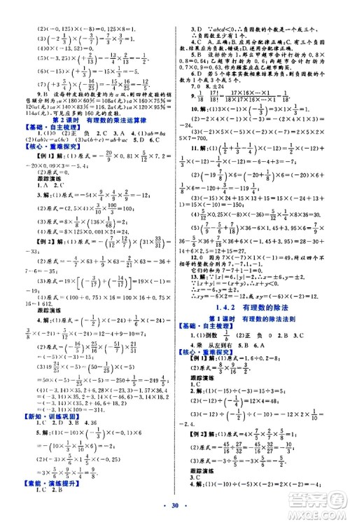 2019年初中同步学习目标与检测数学七年级上册人教版参考答案