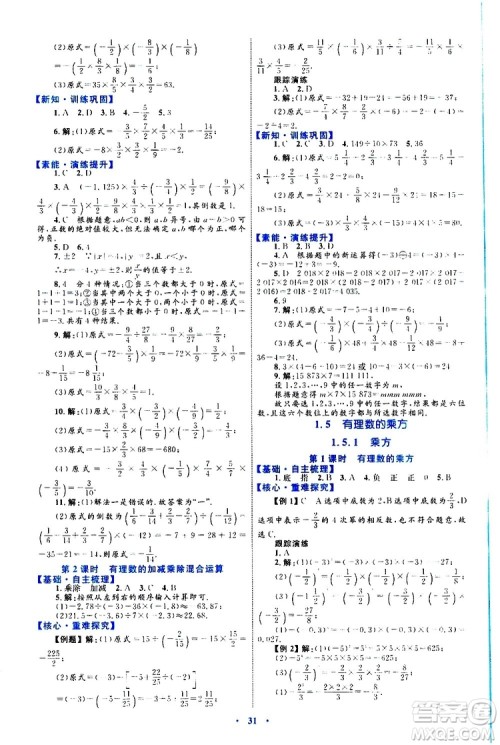 2019年初中同步学习目标与检测数学七年级上册人教版参考答案