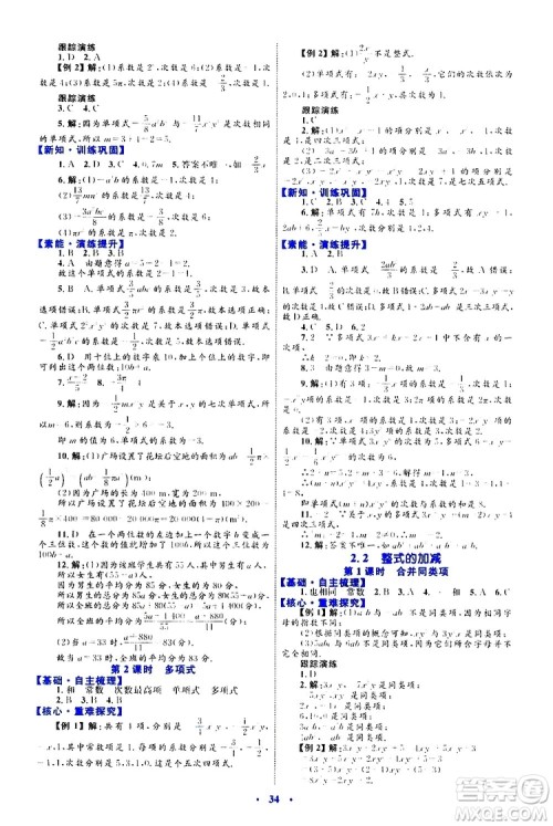 2019年初中同步学习目标与检测数学七年级上册人教版参考答案