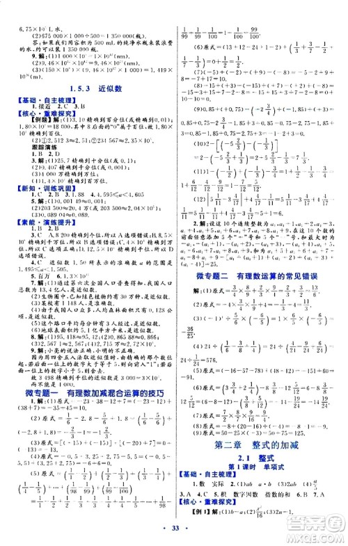 2019年初中同步学习目标与检测数学七年级上册人教版参考答案