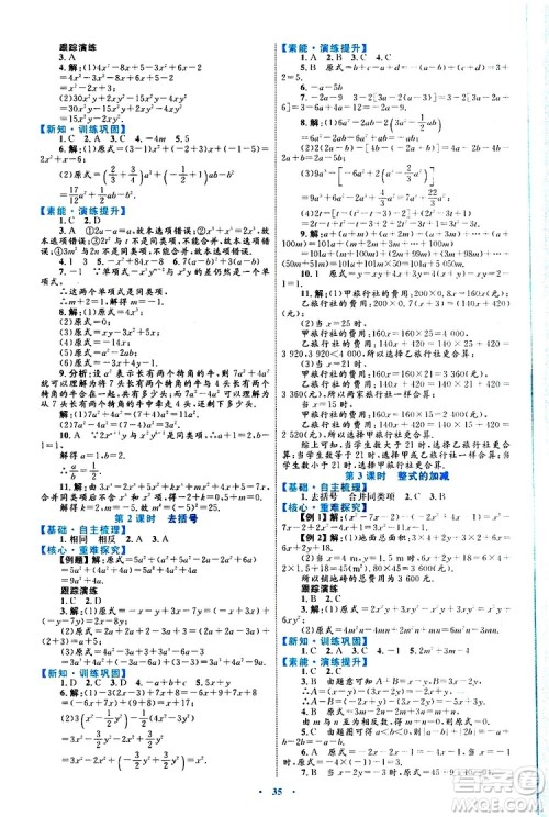 2019年初中同步学习目标与检测数学七年级上册人教版参考答案