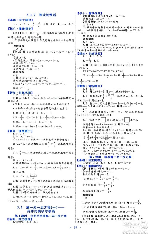 2019年初中同步学习目标与检测数学七年级上册人教版参考答案