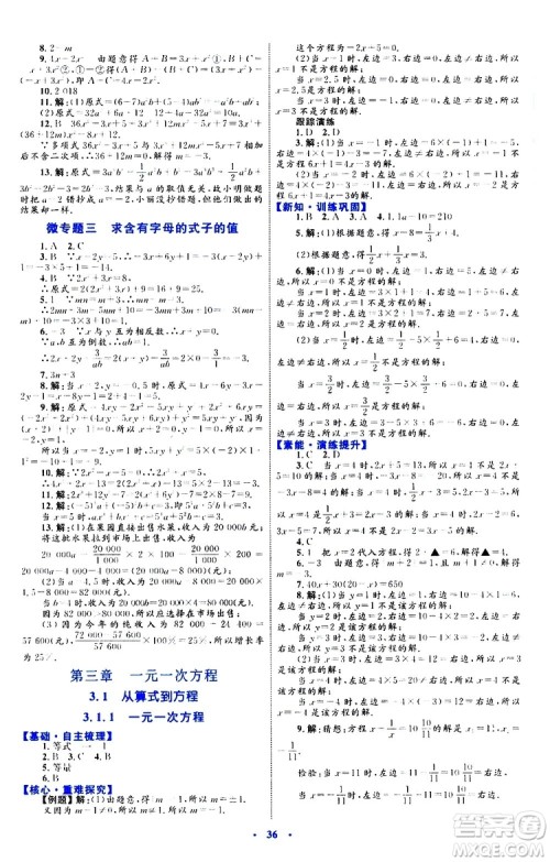 2019年初中同步学习目标与检测数学七年级上册人教版参考答案