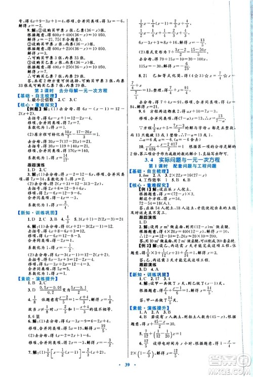 2019年初中同步学习目标与检测数学七年级上册人教版参考答案