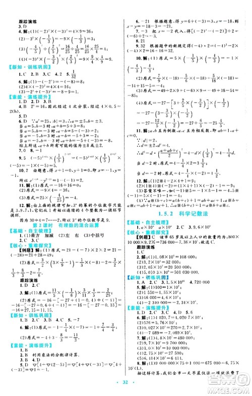 2019年初中同步学习目标与检测数学七年级上册人教版参考答案