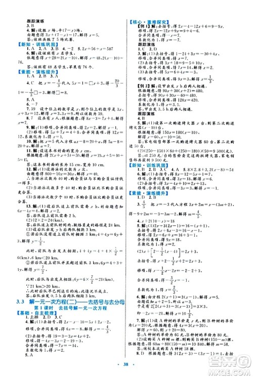 2019年初中同步学习目标与检测数学七年级上册人教版参考答案