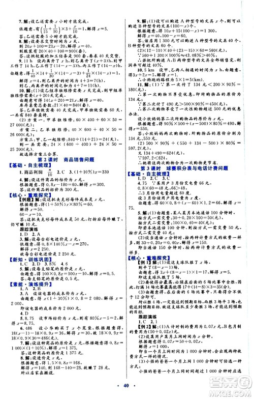 2019年初中同步学习目标与检测数学七年级上册人教版参考答案 2019年初中同步学习目标与检测数学七年级上册人教版参考答案