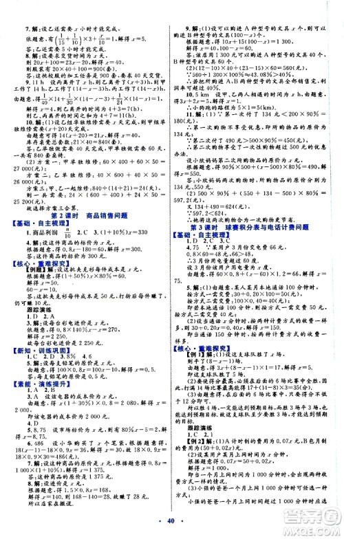 2019年初中同步学习目标与检测数学七年级上册人教版参考答案