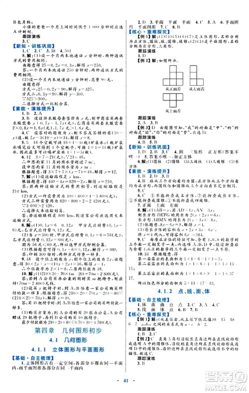 2019年初中同步学习目标与检测数学七年级上册人教版参考答案