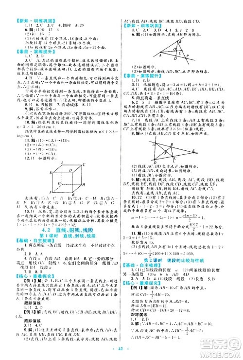 2019年初中同步学习目标与检测数学七年级上册人教版参考答案