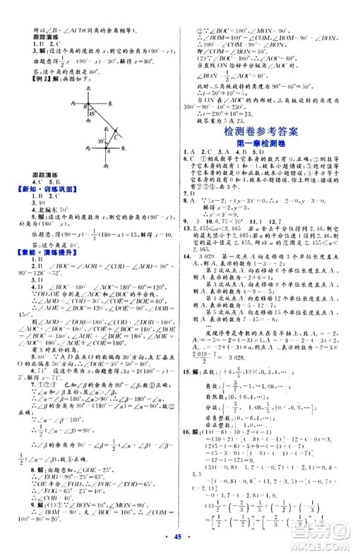 2019年初中同步学习目标与检测数学七年级上册人教版参考答案