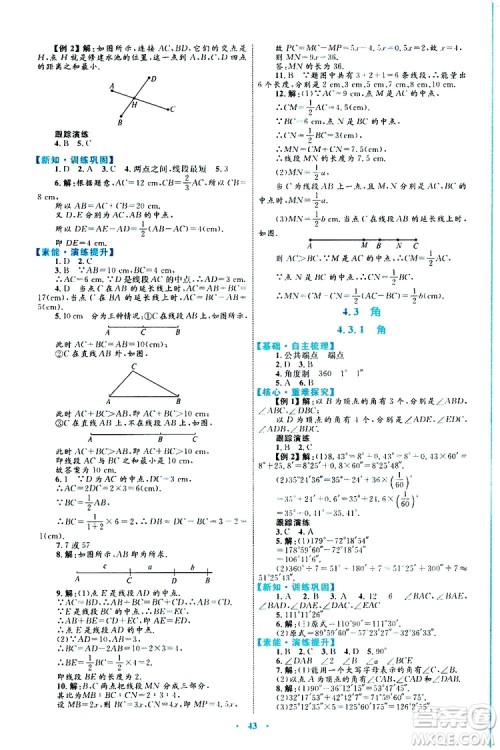 2019年初中同步学习目标与检测数学七年级上册人教版参考答案