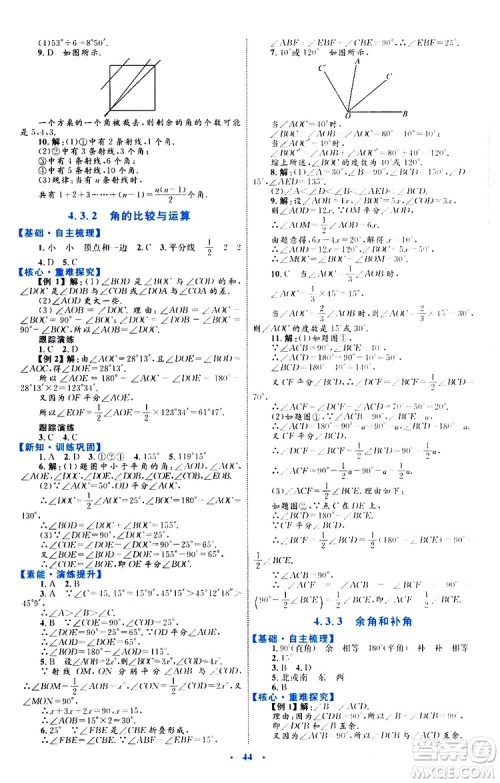 2019年初中同步学习目标与检测数学七年级上册人教版参考答案