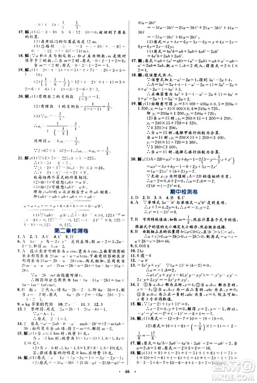 2019年初中同步学习目标与检测数学七年级上册人教版参考答案