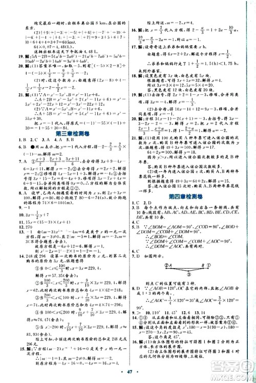 2019年初中同步学习目标与检测数学七年级上册人教版参考答案