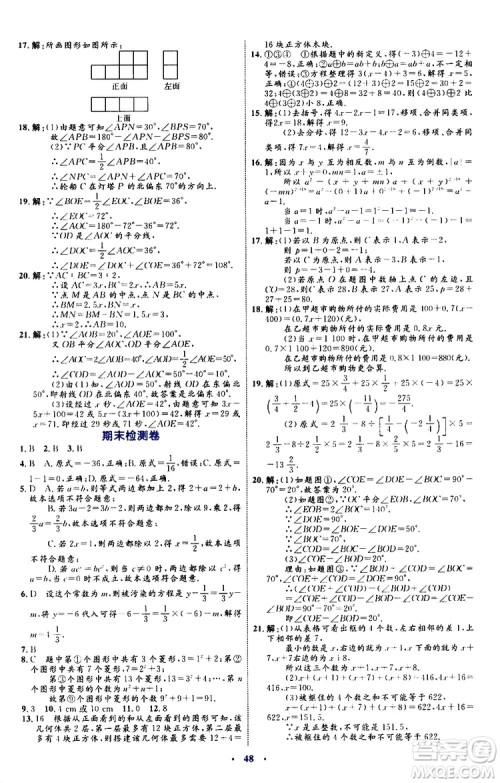 2019年初中同步学习目标与检测数学七年级上册人教版参考答案