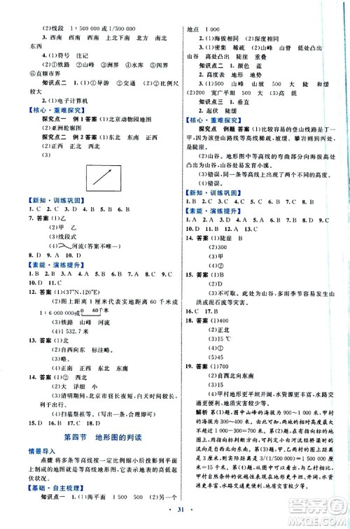 2019年初中同步学习目标与检测地理七年级上册人教版参考答案 2019年初中同步学习目标与检测地理七年级上册人教版参考答案