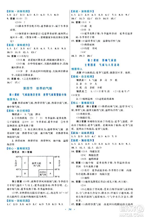2019年初中同步学习目标与检测地理七年级上册人教版参考答案 2019年初中同步学习目标与检测地理七年级上册人教版参考答案