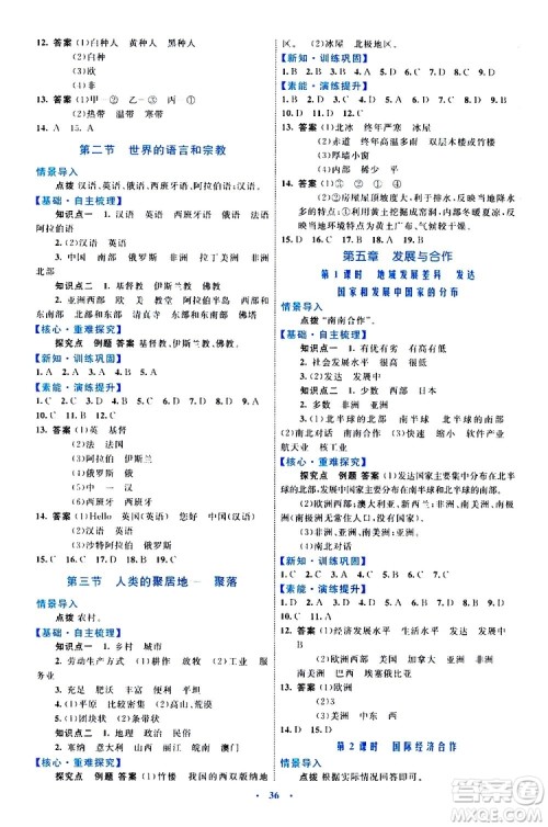 2019年初中同步学习目标与检测地理七年级上册人教版参考答案 2019年初中同步学习目标与检测地理七年级上册人教版参考答案