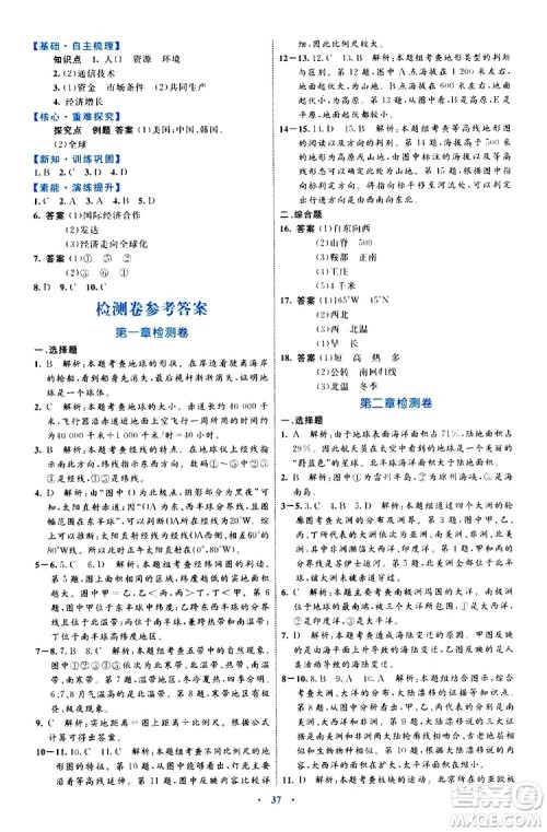 2019年初中同步学习目标与检测地理七年级上册人教版参考答案 2019年初中同步学习目标与检测地理七年级上册人教版参考答案
