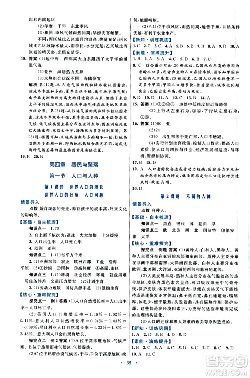 2019年初中同步学习目标与检测地理七年级上册人教版参考答案 2019年初中同步学习目标与检测地理七年级上册人教版参考答案
