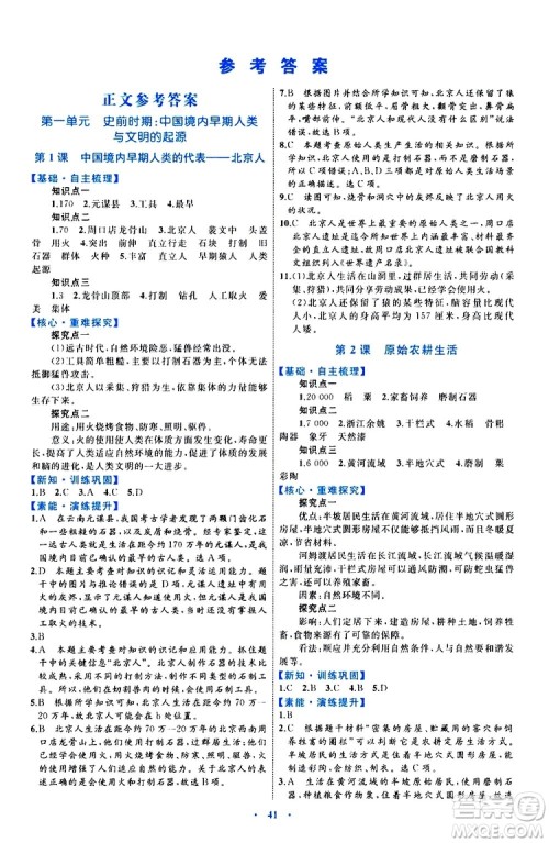 2019年初中同步学习目标与检测历史七年级上册人教版参考答案 2019年初中同步学习目标与检测历史七年级上册人教版参考答案