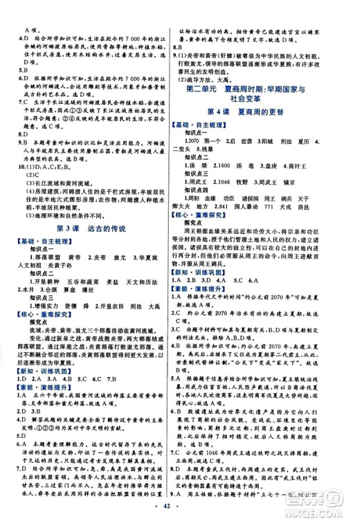 2019年初中同步学习目标与检测历史七年级上册人教版参考答案 2019年初中同步学习目标与检测历史七年级上册人教版参考答案