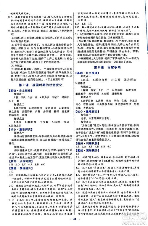 2019年初中同步学习目标与检测历史七年级上册人教版参考答案 2019年初中同步学习目标与检测历史七年级上册人教版参考答案