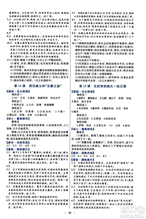 2019年初中同步学习目标与检测历史七年级上册人教版参考答案 2019年初中同步学习目标与检测历史七年级上册人教版参考答案