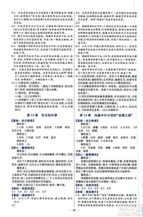 2019年初中同步学习目标与检测历史七年级上册人教版参考答案 2019年初中同步学习目标与检测历史七年级上册人教版参考答案