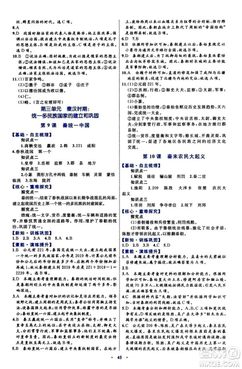 2019年初中同步学习目标与检测历史七年级上册人教版参考答案 2019年初中同步学习目标与检测历史七年级上册人教版参考答案