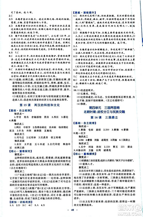 2019年初中同步学习目标与检测历史七年级上册人教版参考答案 2019年初中同步学习目标与检测历史七年级上册人教版参考答案