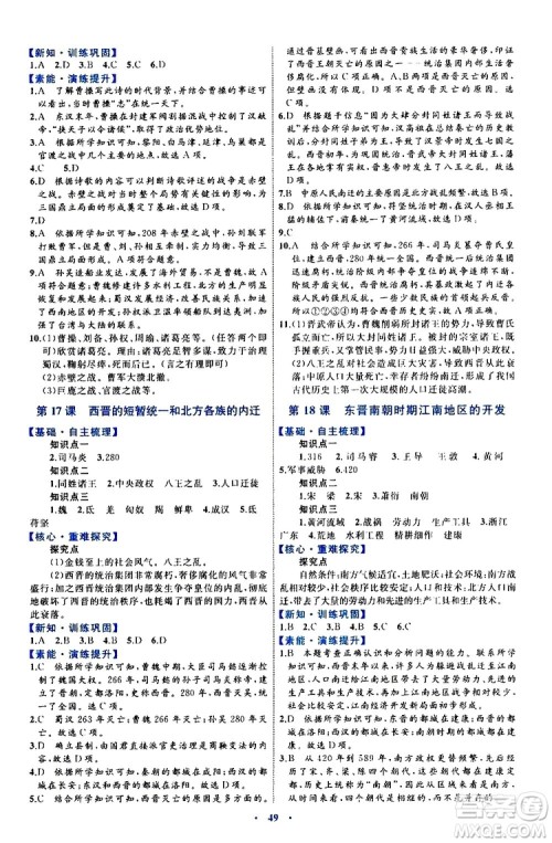 2019年初中同步学习目标与检测历史七年级上册人教版参考答案 2019年初中同步学习目标与检测历史七年级上册人教版参考答案