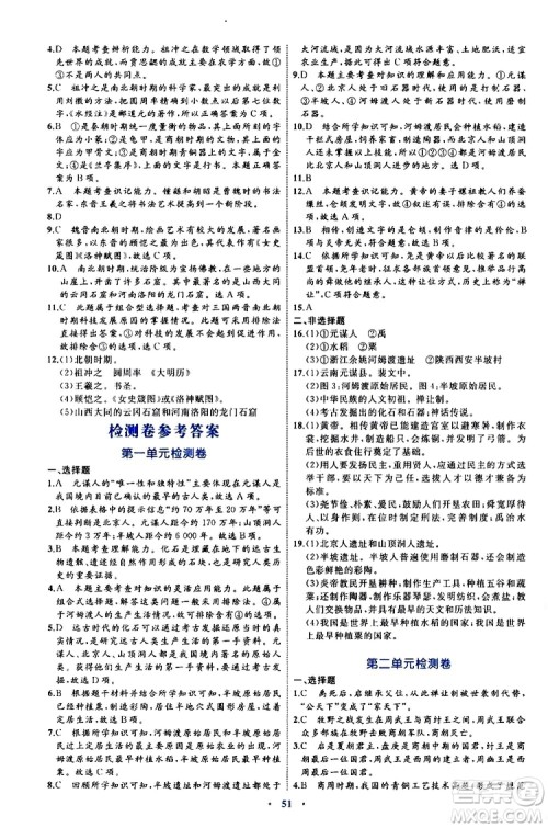2019年初中同步学习目标与检测历史七年级上册人教版参考答案 2019年初中同步学习目标与检测历史七年级上册人教版参考答案