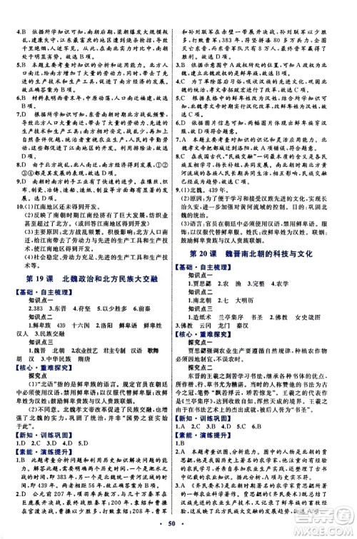 2019年初中同步学习目标与检测历史七年级上册人教版参考答案 2019年初中同步学习目标与检测历史七年级上册人教版参考答案