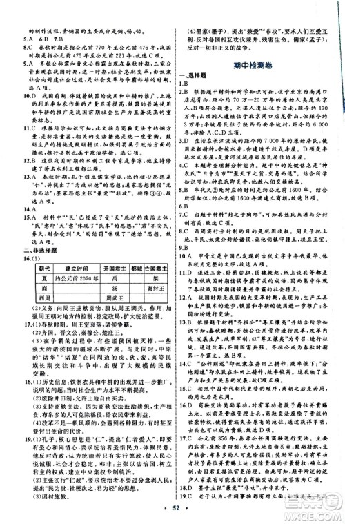 2019年初中同步学习目标与检测历史七年级上册人教版参考答案 2019年初中同步学习目标与检测历史七年级上册人教版参考答案