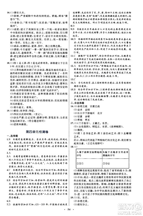2019年初中同步学习目标与检测历史七年级上册人教版参考答案 2019年初中同步学习目标与检测历史七年级上册人教版参考答案