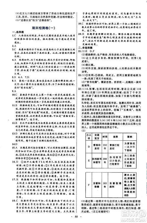 2019年初中同步学习目标与检测历史七年级上册人教版参考答案 2019年初中同步学习目标与检测历史七年级上册人教版参考答案