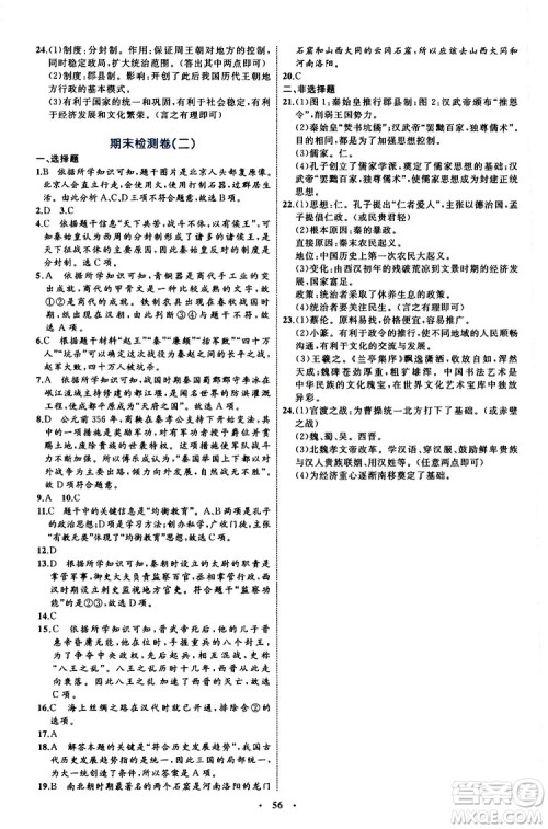 2019年初中同步学习目标与检测历史七年级上册人教版参考答案 2019年初中同步学习目标与检测历史七年级上册人教版参考答案