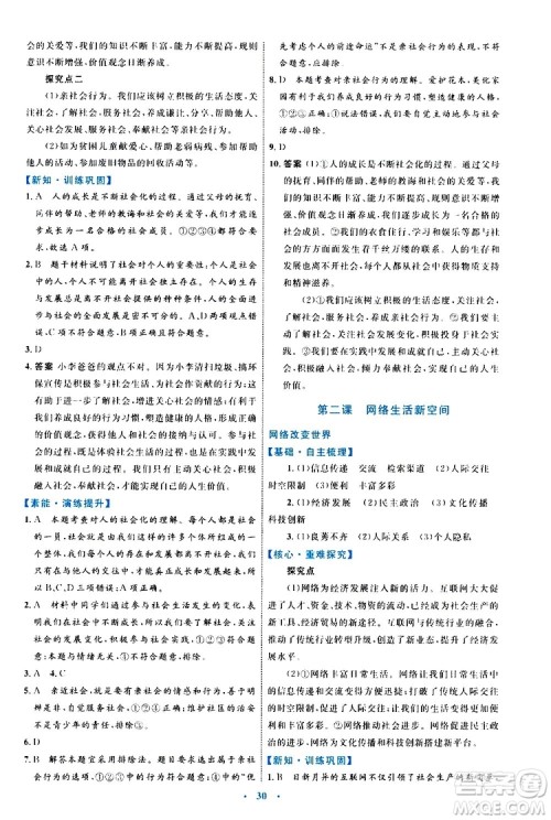 2019年初中同步学习目标与检测道德与法治八年级上册人教版参考答案 2019年初中同步学习目标与检测道德与法治八年级上册人教版参考答案