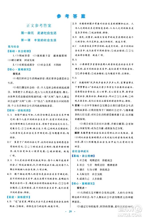 2019年初中同步学习目标与检测道德与法治八年级上册人教版参考答案 2019年初中同步学习目标与检测道德与法治八年级上册人教版参考答案