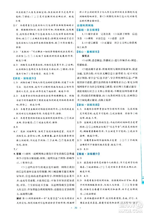 2019年初中同步学习目标与检测道德与法治八年级上册人教版参考答案