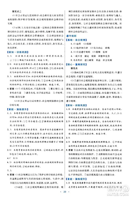 2019年初中同步学习目标与检测道德与法治八年级上册人教版参考答案 2019年初中同步学习目标与检测道德与法治八年级上册人教版参考答案