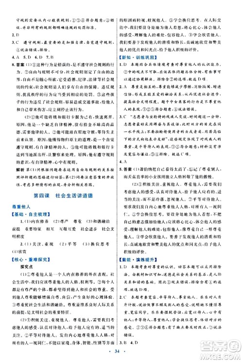 2019年初中同步学习目标与检测道德与法治八年级上册人教版参考答案 2019年初中同步学习目标与检测道德与法治八年级上册人教版参考答案