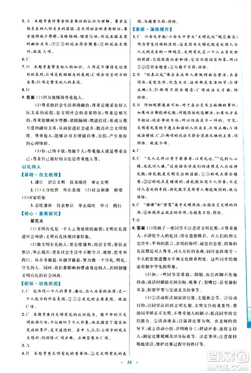2019年初中同步学习目标与检测道德与法治八年级上册人教版参考答案 2019年初中同步学习目标与检测道德与法治八年级上册人教版参考答案