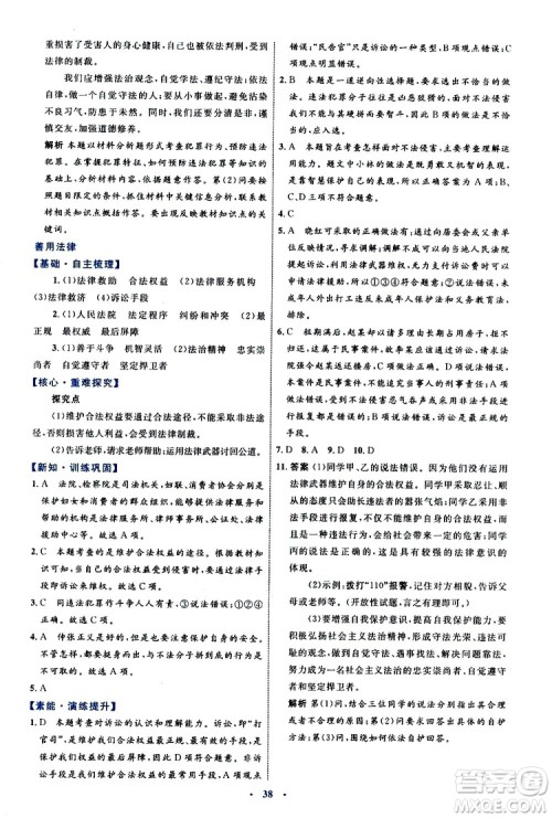 2019年初中同步学习目标与检测道德与法治八年级上册人教版参考答案