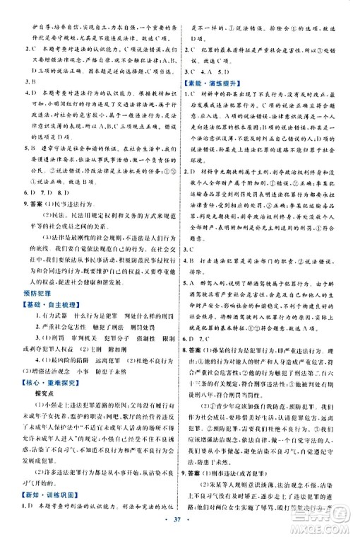 2019年初中同步学习目标与检测道德与法治八年级上册人教版参考答案 2019年初中同步学习目标与检测道德与法治八年级上册人教版参考答案