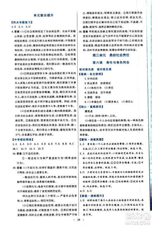 2019年初中同步学习目标与检测道德与法治八年级上册人教版参考答案 2019年初中同步学习目标与检测道德与法治八年级上册人教版参考答案