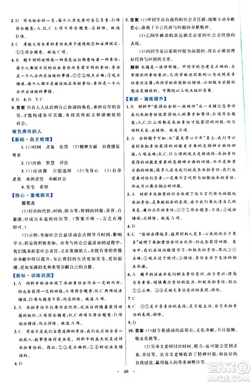 2019年初中同步学习目标与检测道德与法治八年级上册人教版参考答案