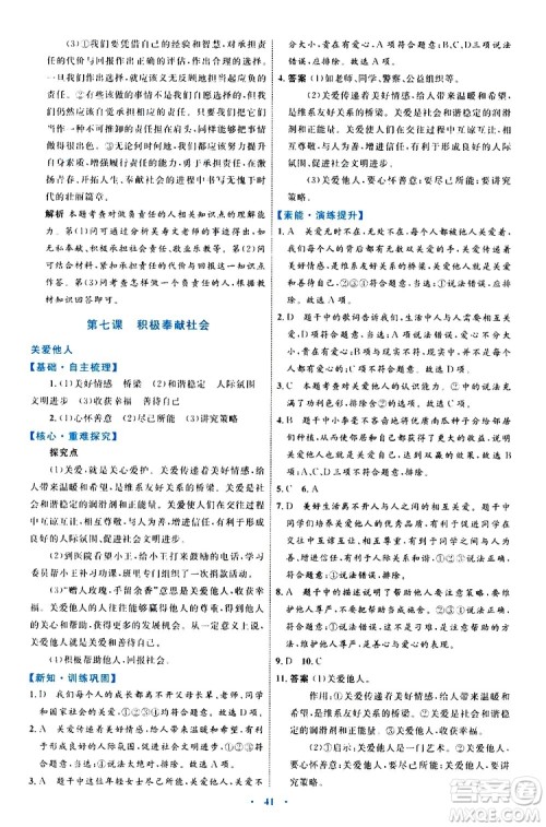 2019年初中同步学习目标与检测道德与法治八年级上册人教版参考答案 2019年初中同步学习目标与检测道德与法治八年级上册人教版参考答案